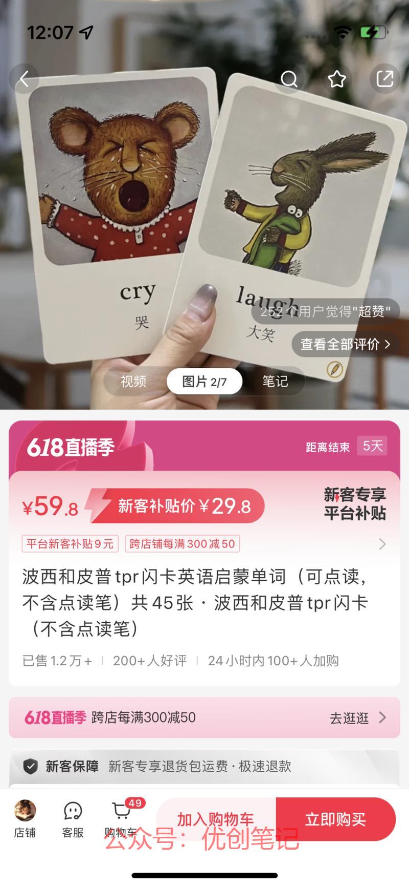 小红书店铺，卖英语单词…#情报-搞钱线报📢论坛-网创交流-优创圈